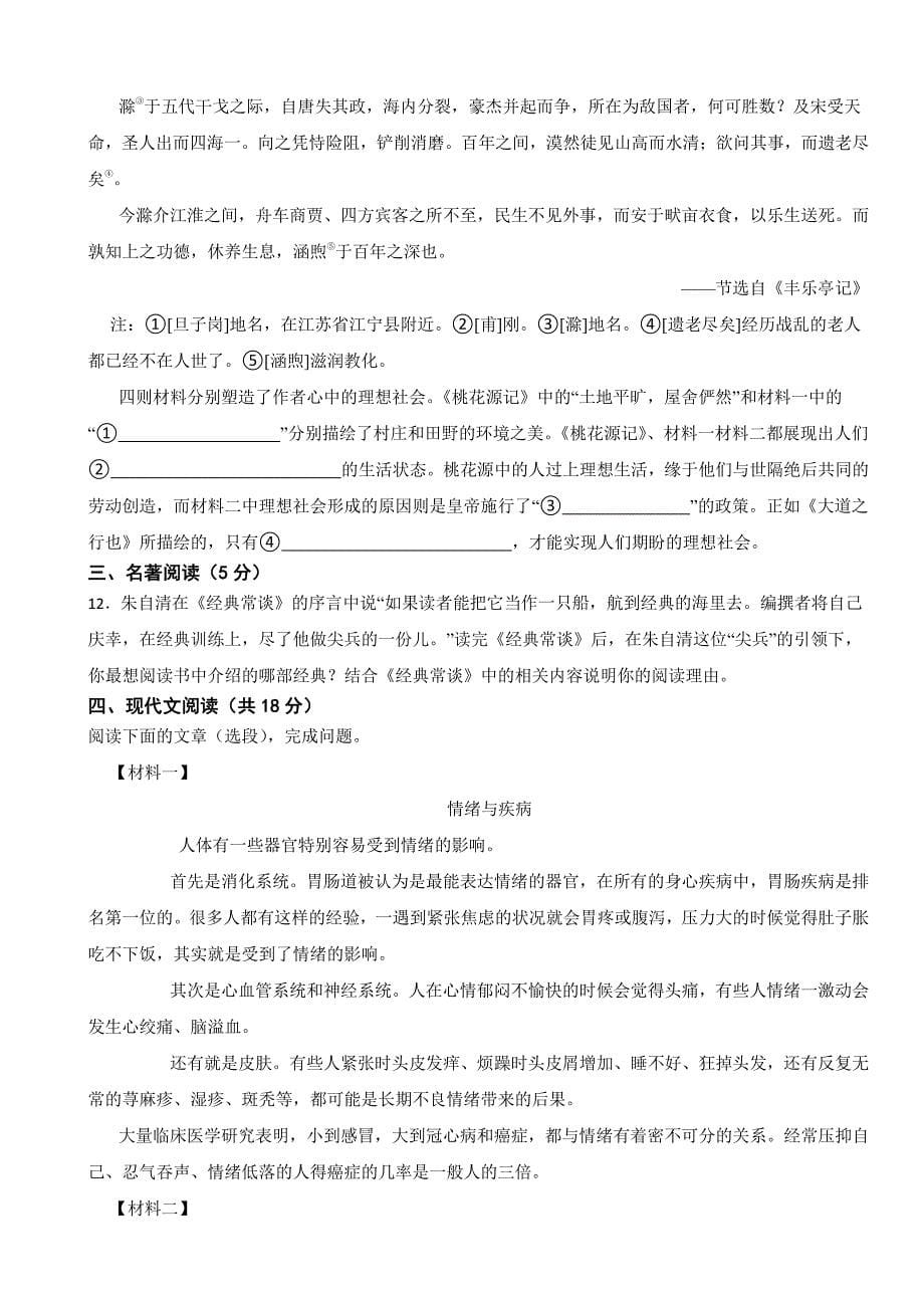 北京市海淀区2024年七年级下学期语文期中试卷及答案_第5页