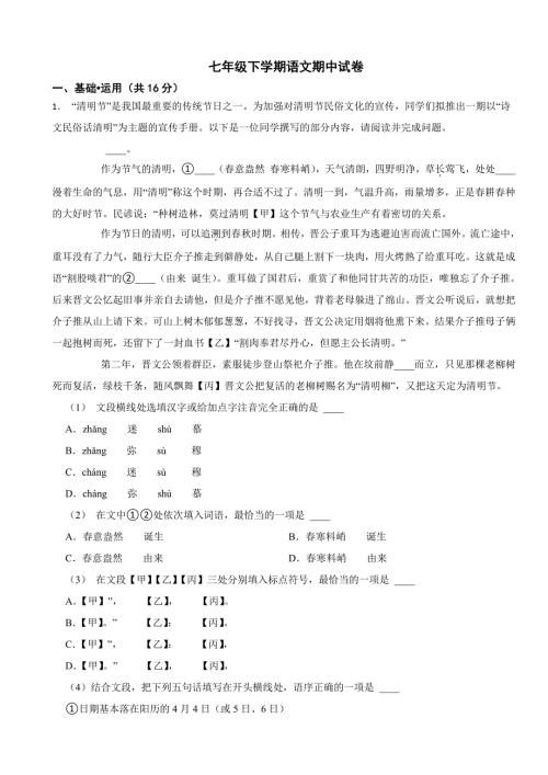 北京市海淀区2024年七年级下学期语文期中试卷及答案