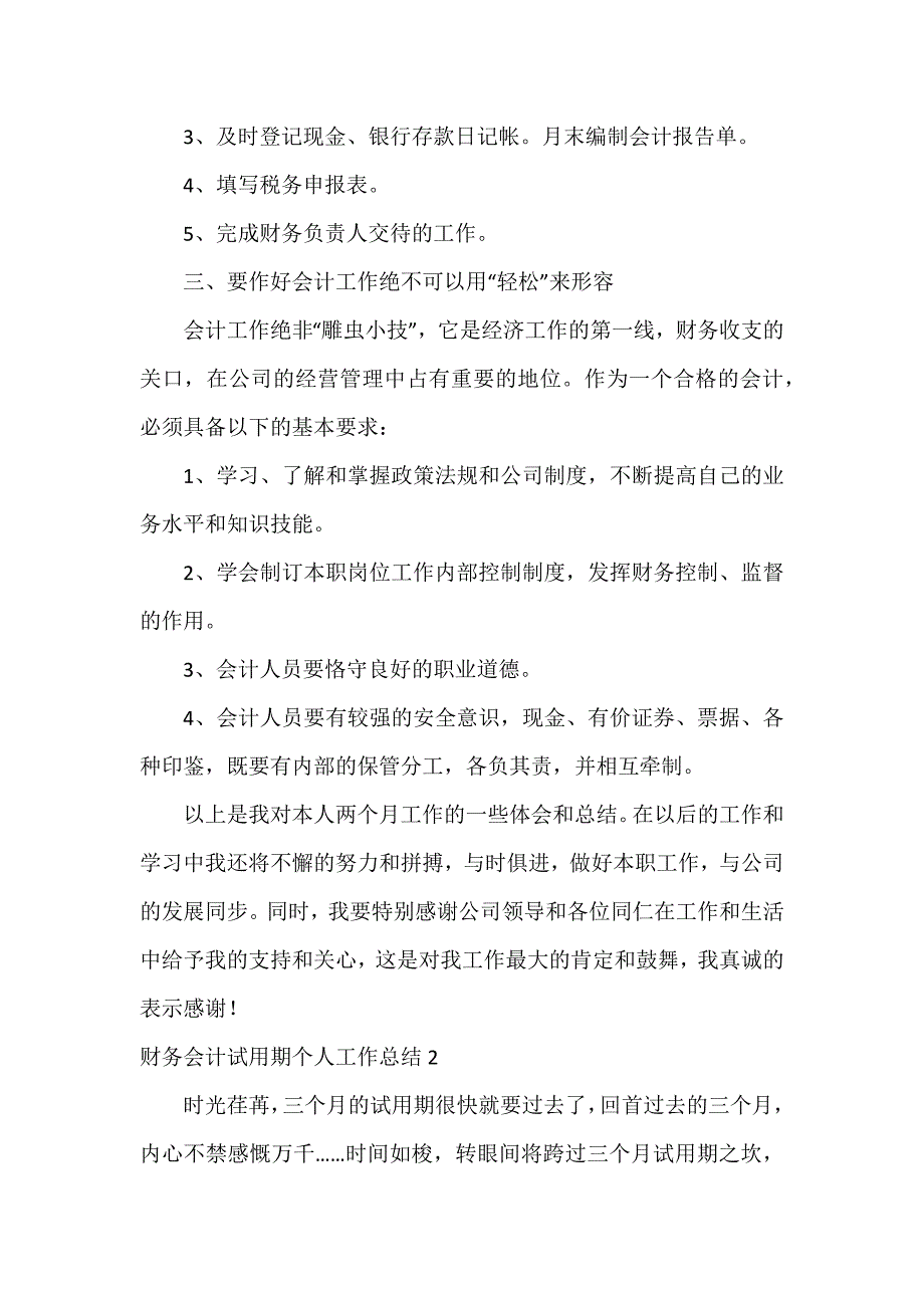 财务会计试用期个人工作总结3篇_第2页