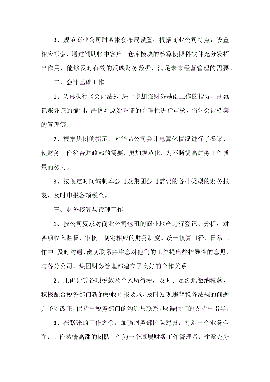 财务会计试用期个人工作总结3篇_第4页