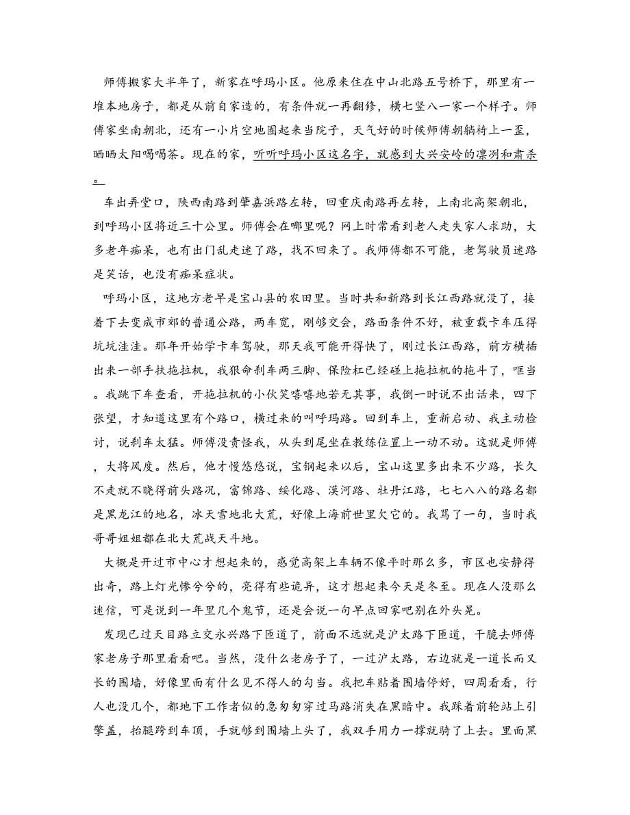 2024届吉林省高三下学期2月质量检测一模语文试卷_第5页