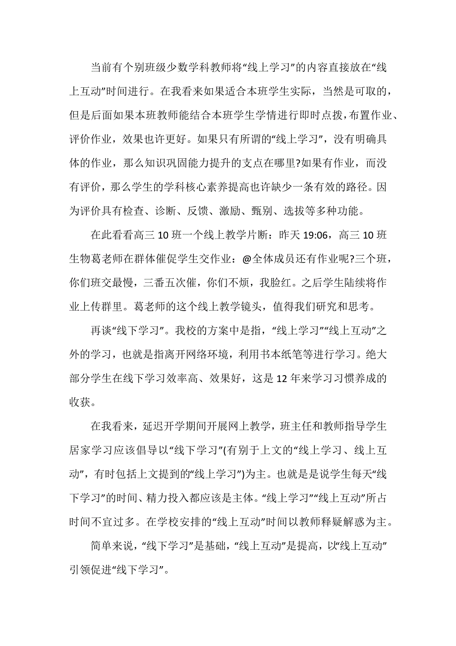 高三教学工作总结11篇_第2页