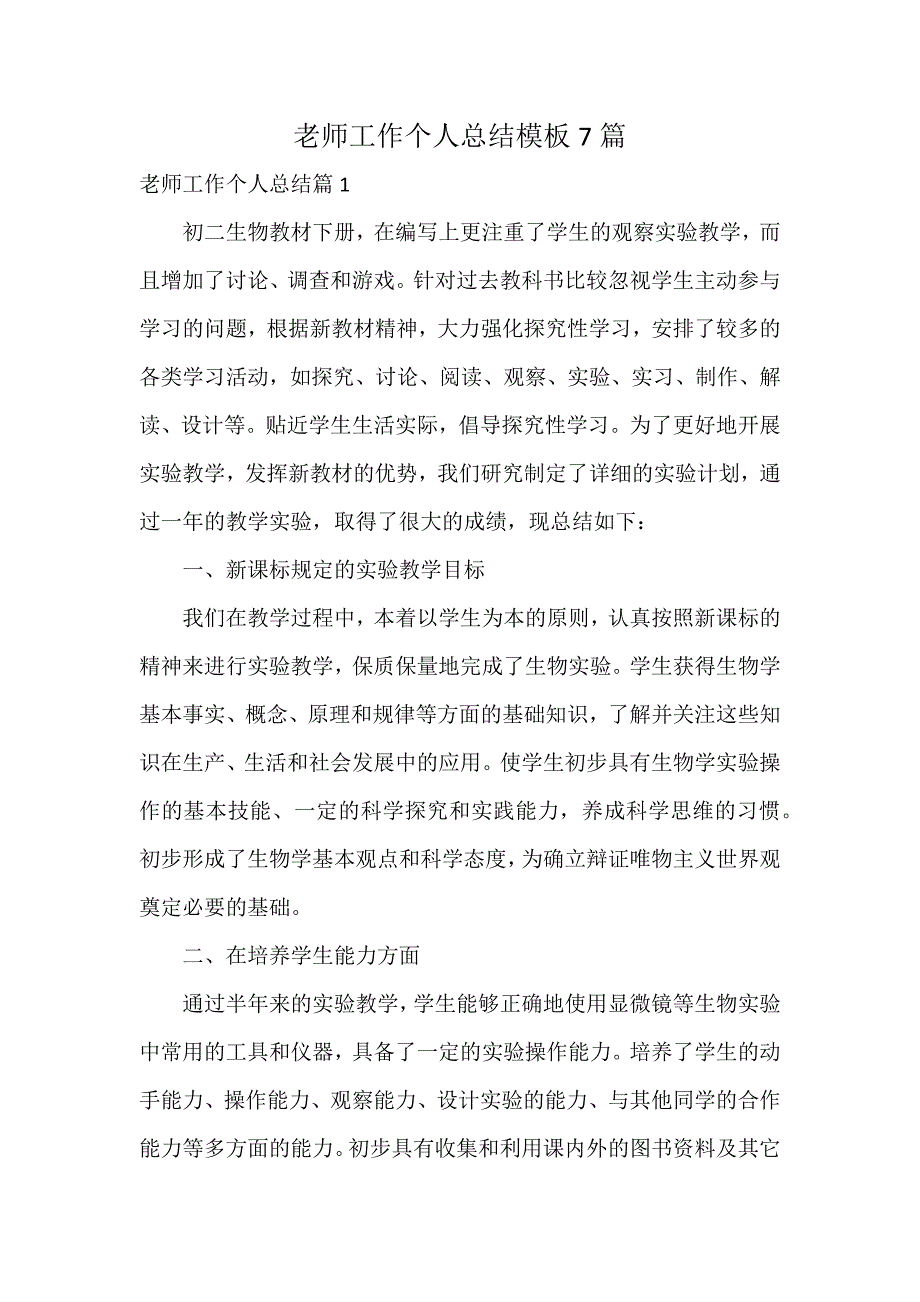 老师工作个人总结模板7篇_第1页