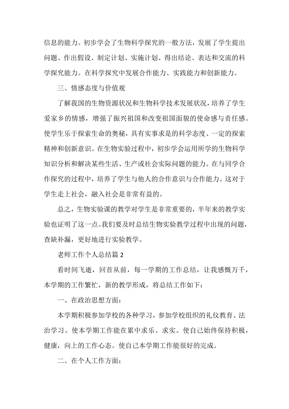 老师工作个人总结模板7篇_第2页