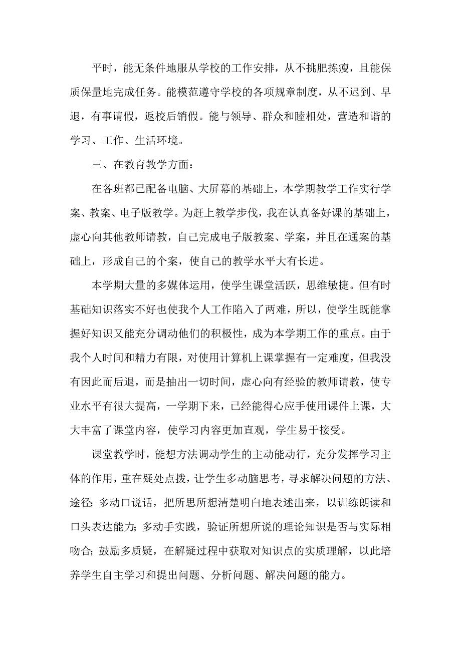 老师工作个人总结模板7篇_第3页