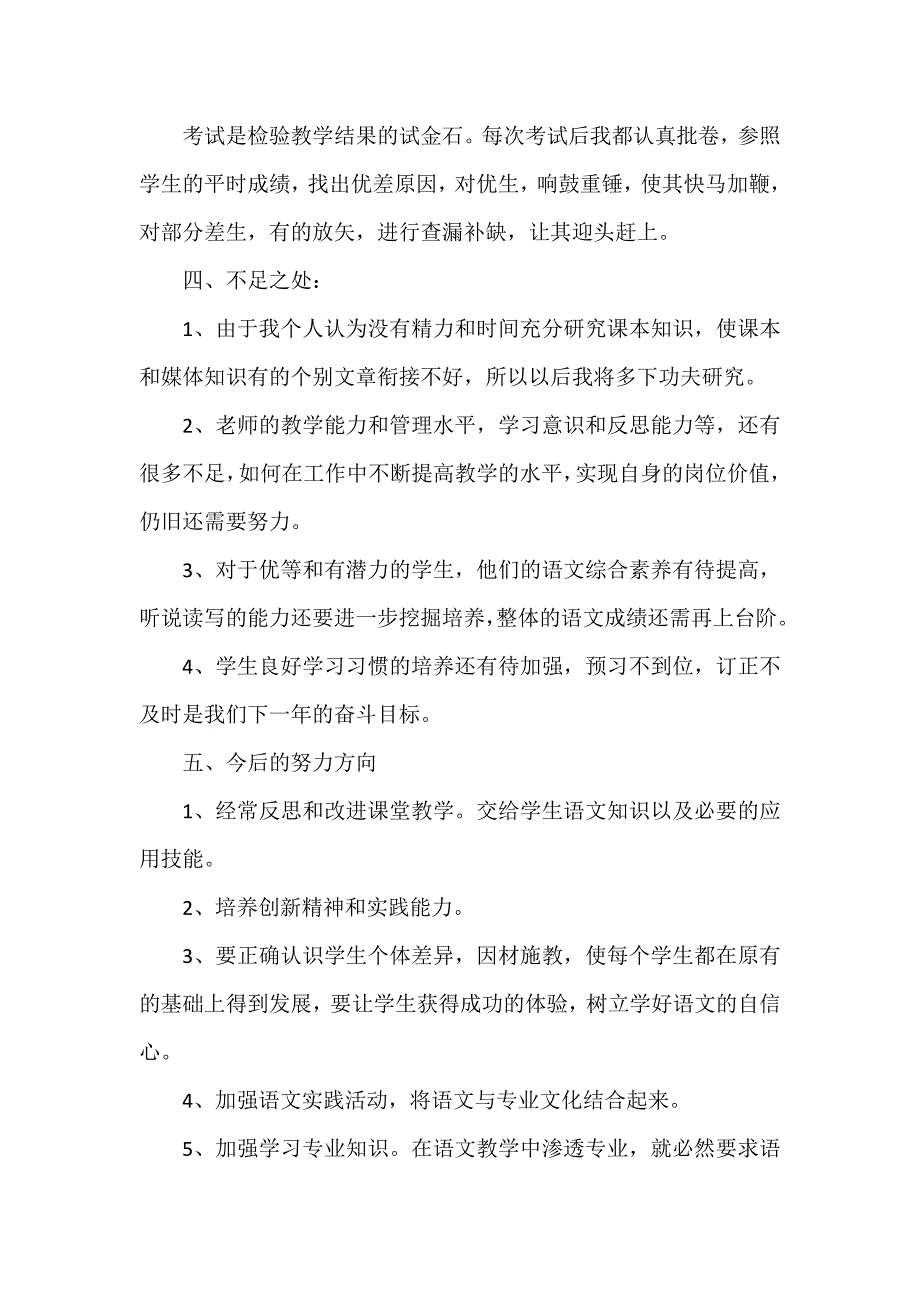 老师工作个人总结模板7篇_第4页