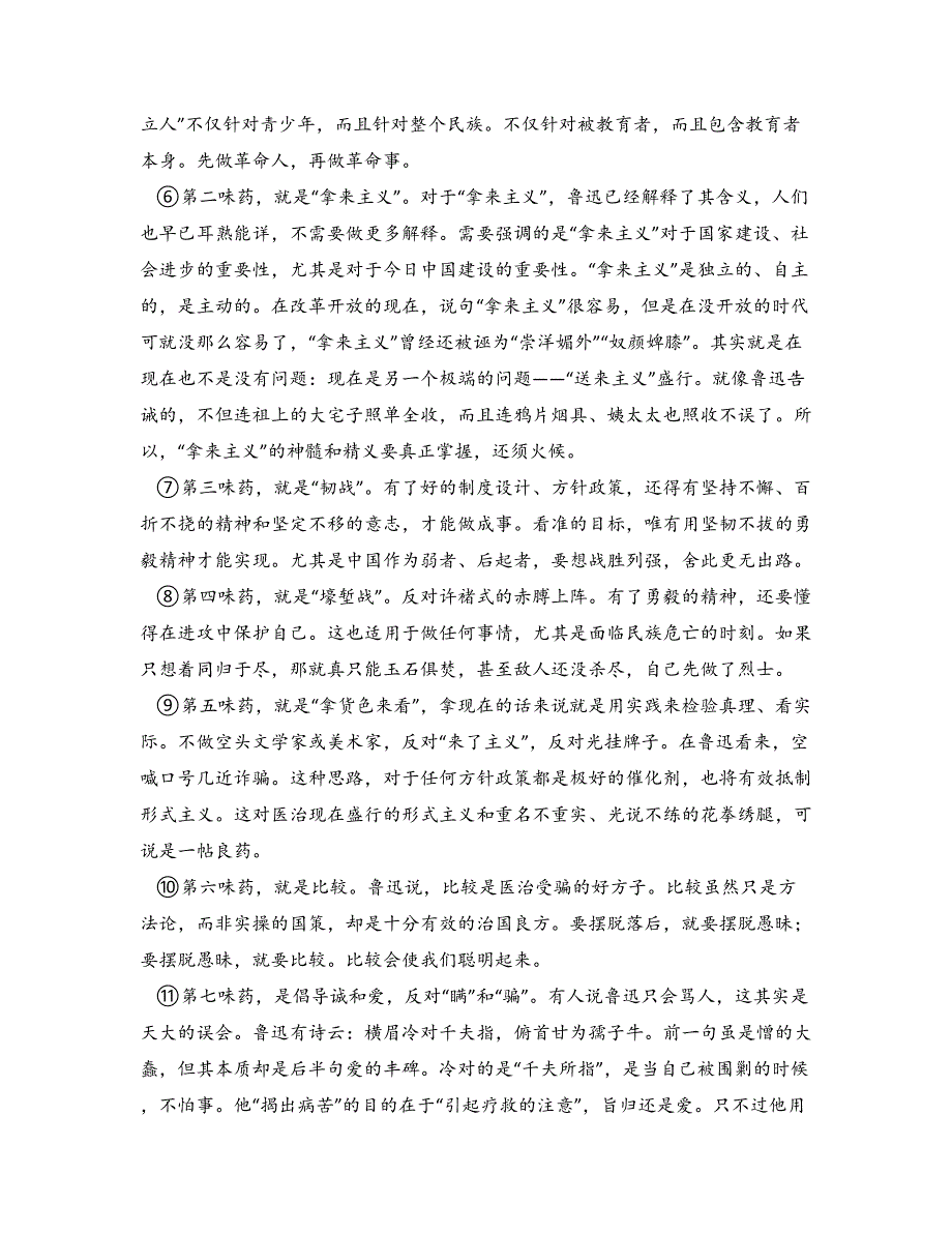 2023—2024学年贵州省黔东南州高一上学期期末检测语文试卷_第2页