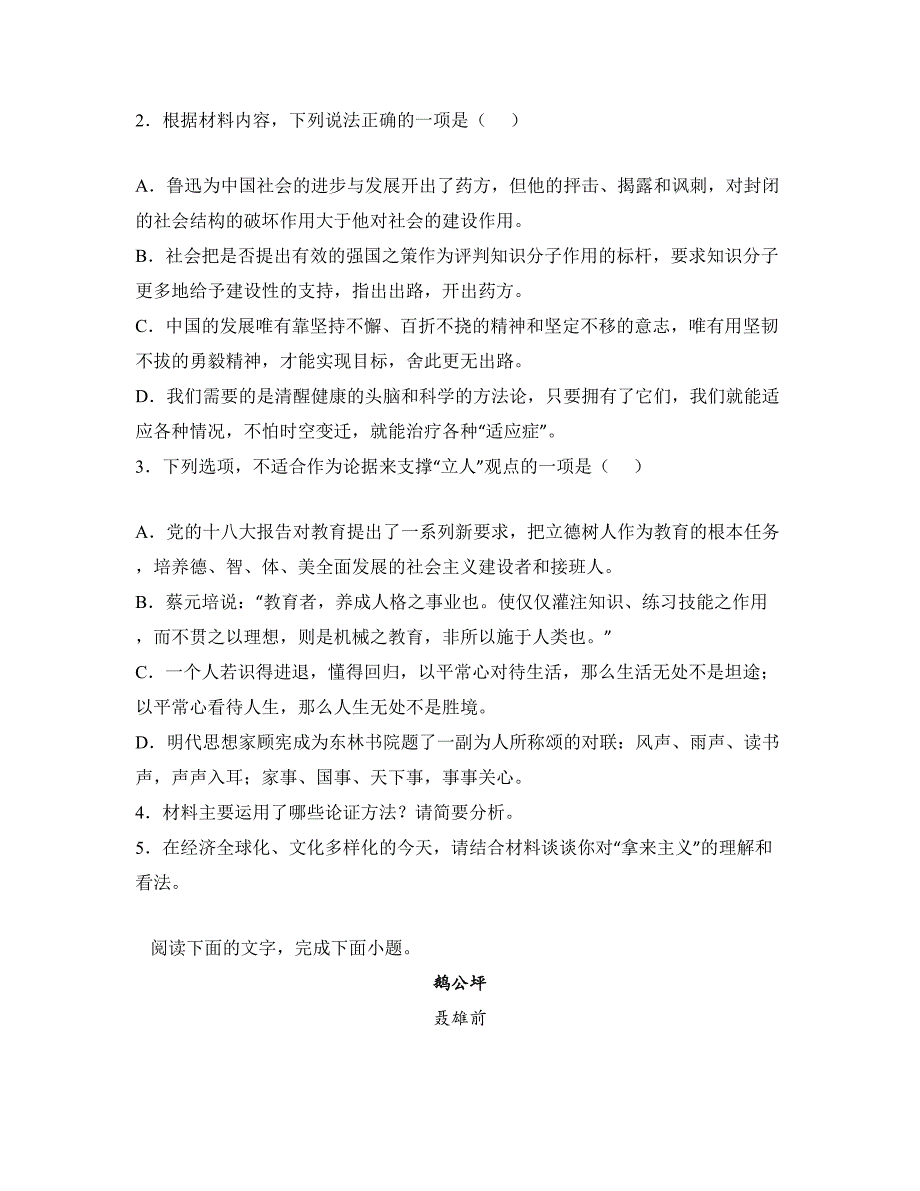 2023—2024学年贵州省黔东南州高一上学期期末检测语文试卷_第4页