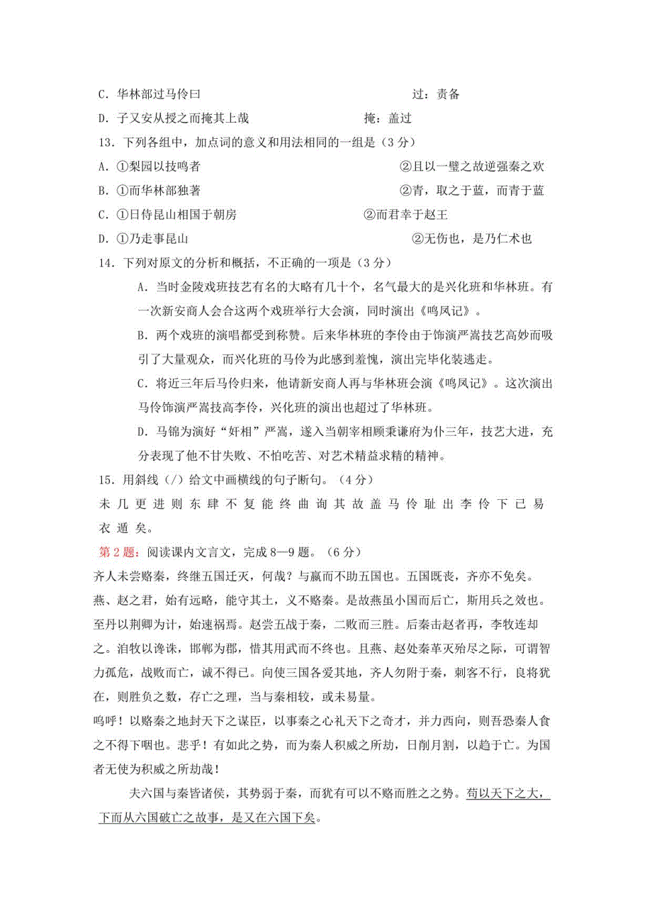 2018-2019年龙西中学高一语文文言文阅读专项训练（后附答案及解析）_第2页