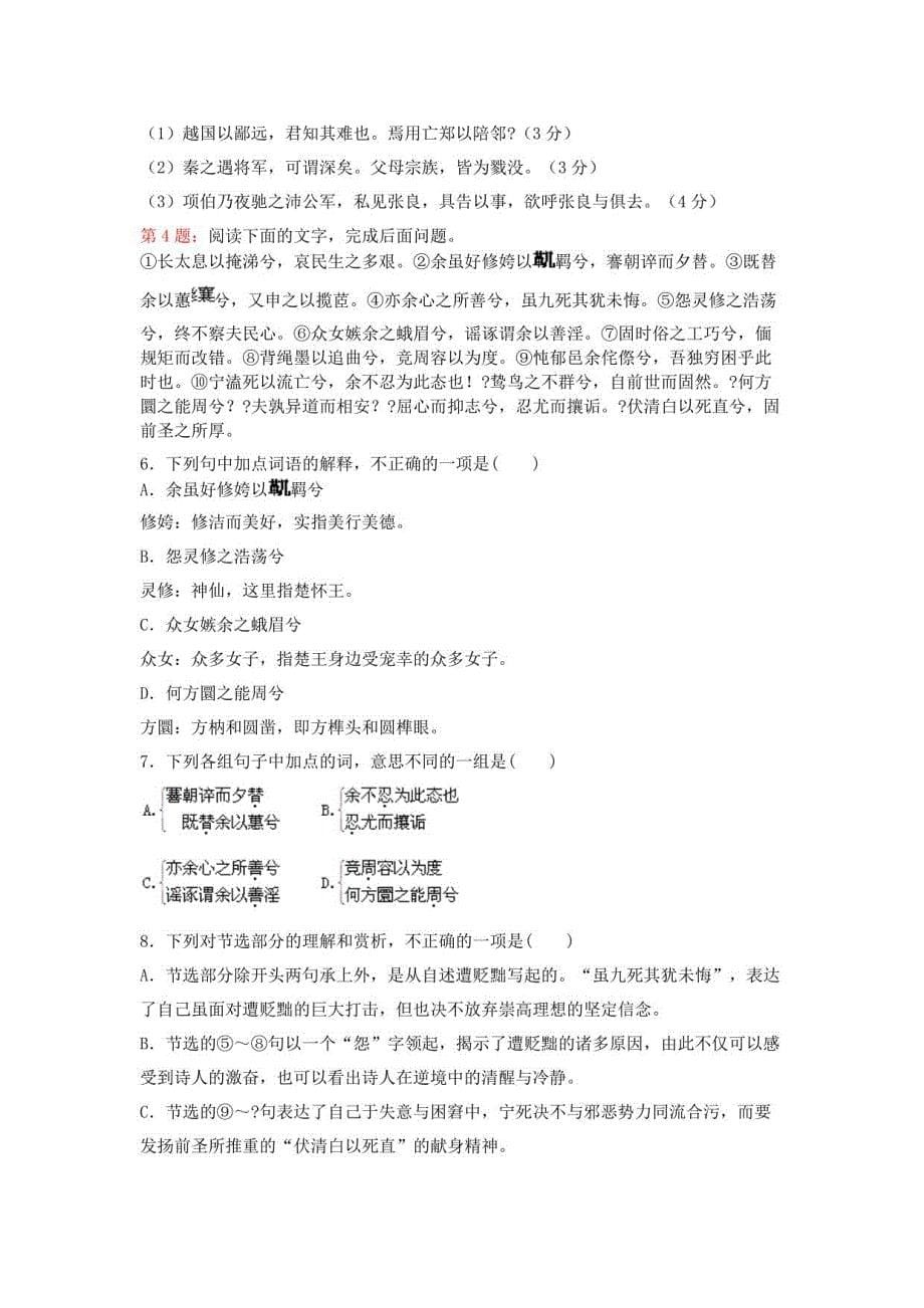 2018-2019年龙西中学高一语文文言文阅读专项训练（后附答案及解析）_第5页