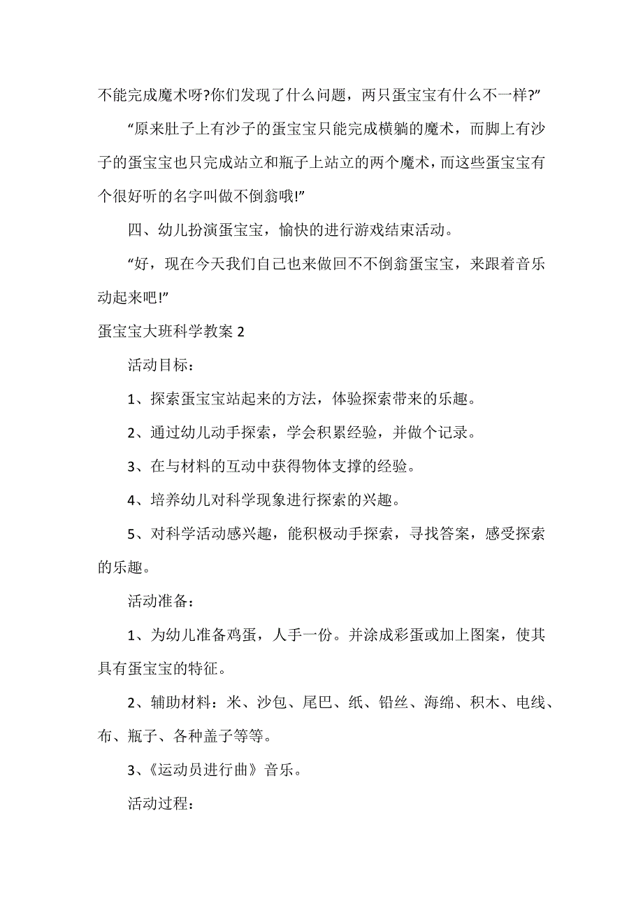 蛋宝宝大班科学教案4篇_第3页