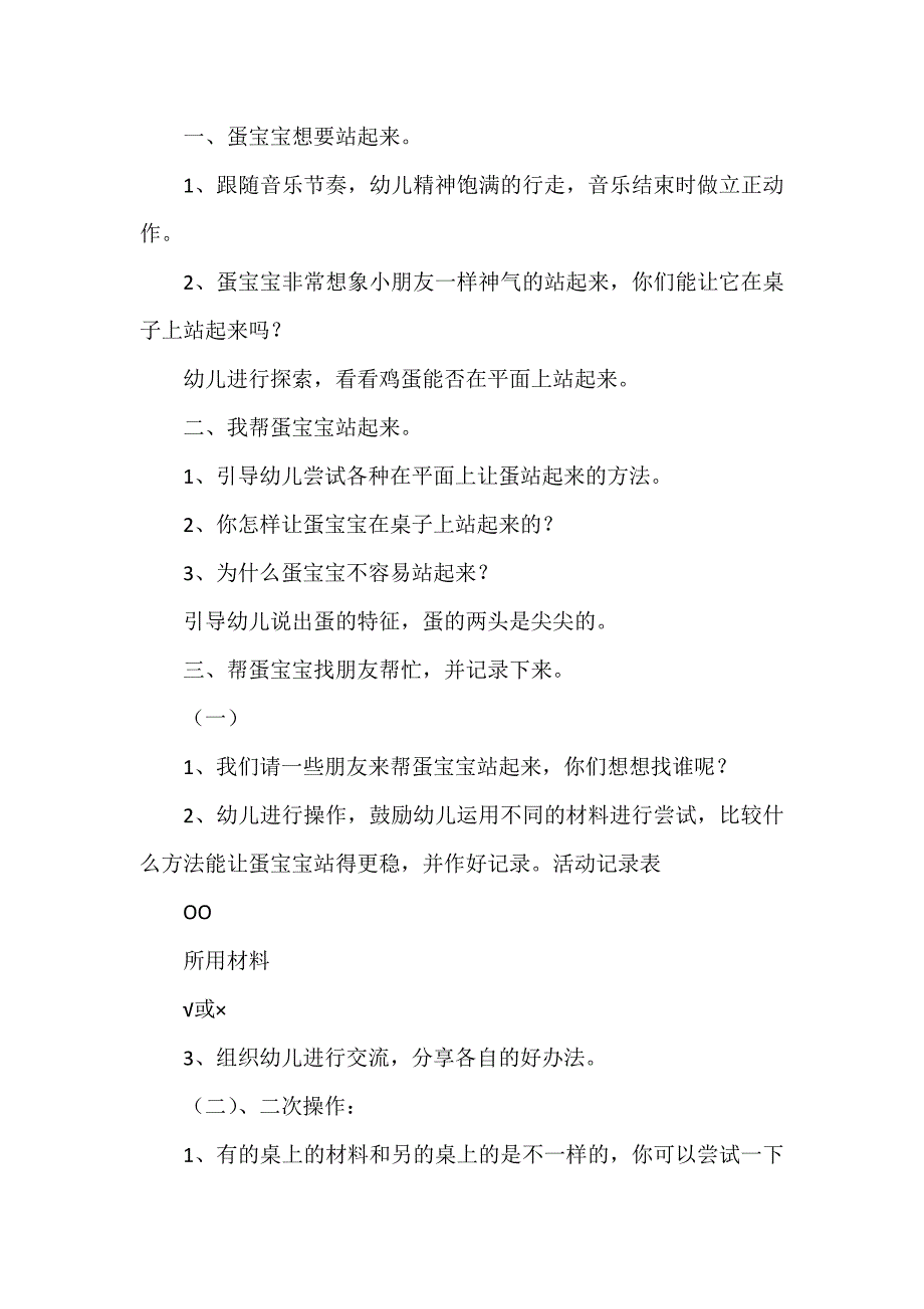 蛋宝宝大班科学教案4篇_第4页