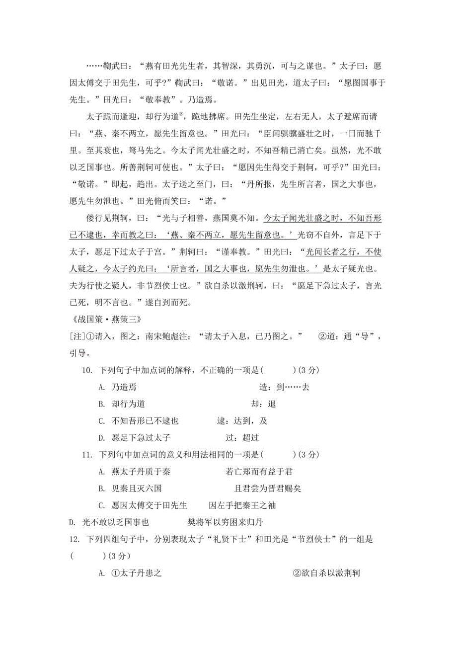 2018-2019年揭西县高一语文文言文阅读专项训练（后附答案及解析）_第5页