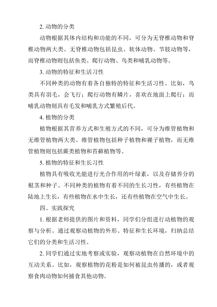 《我们周围的动植物导学案-2023-2024学年科学青岛版五四学制》_第2页