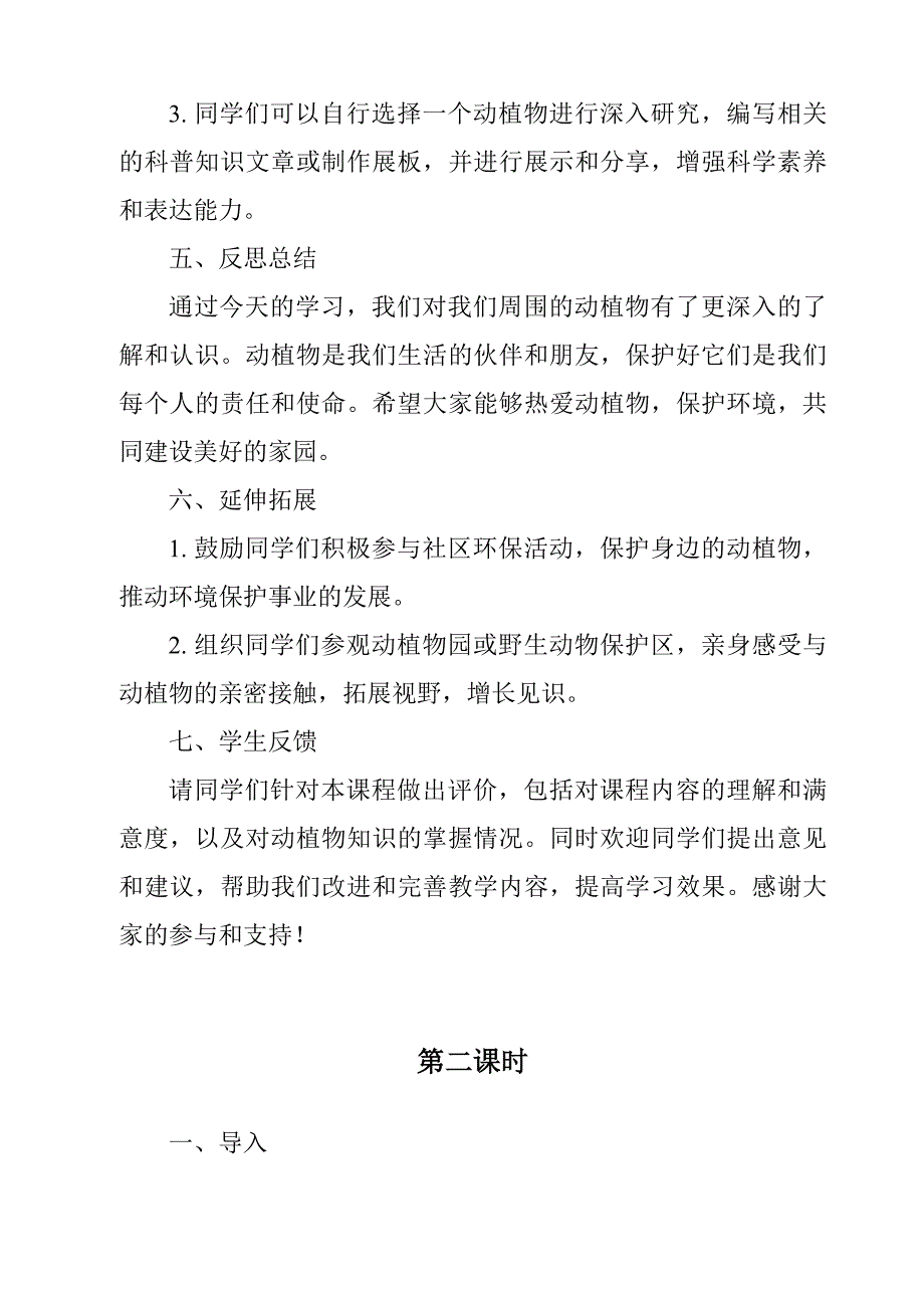 《我们周围的动植物导学案-2023-2024学年科学青岛版五四学制》_第3页