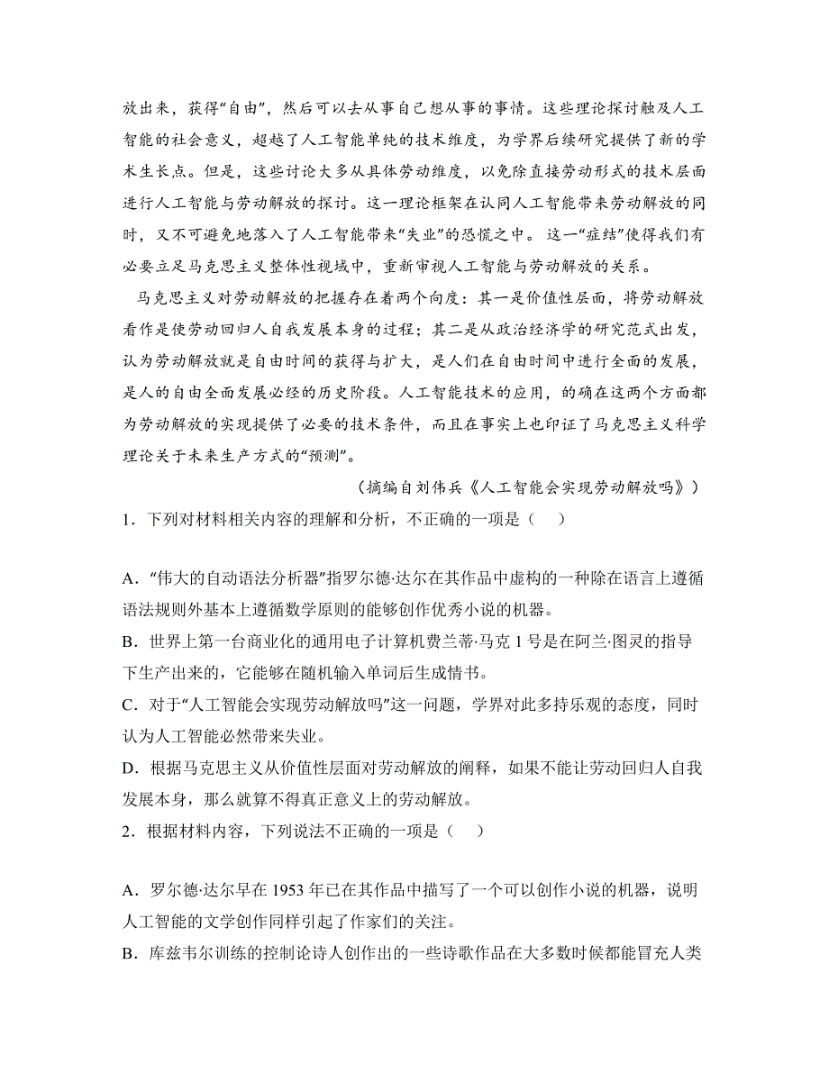 2024届江浙名校教育联合体高三上学期期末大联考语文试卷_第3页