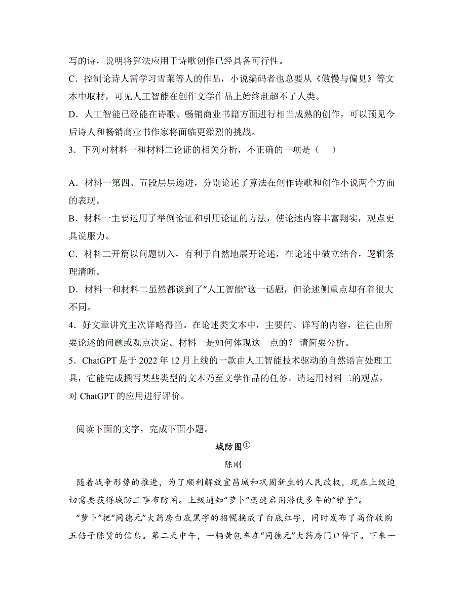 2024届江浙名校教育联合体高三上学期期末大联考语文试卷_第4页