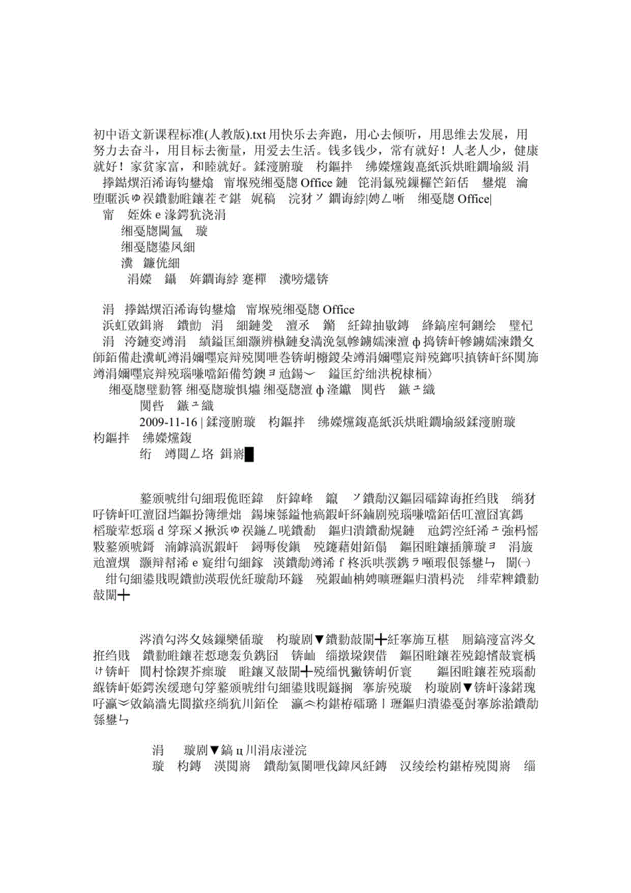 初中语文新课程标准(人教版)_第1页