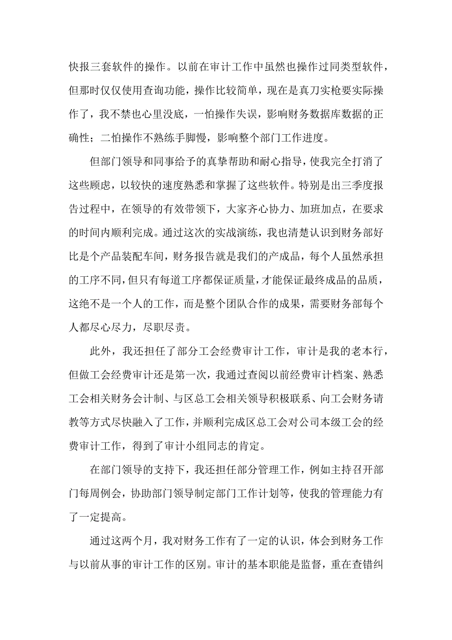 转正个人工作总结优质5篇_第2页