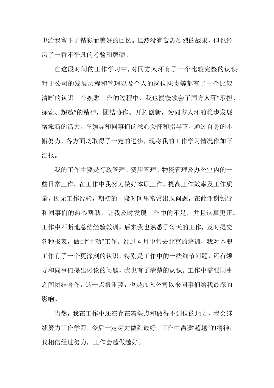 转正个人工作总结优质5篇_第4页