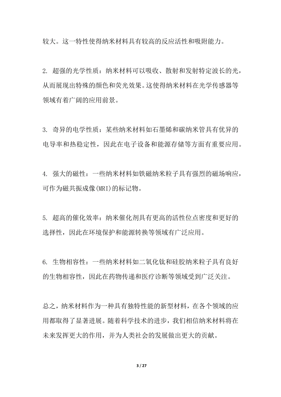 纳米材料在药检仪中的创新应用_第3页