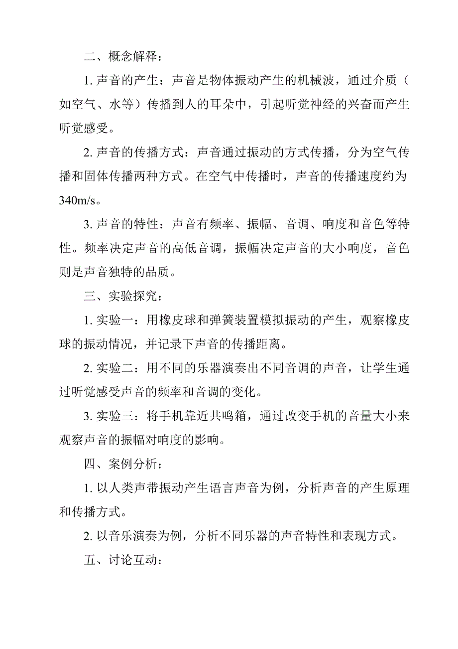 《声音的产生导学案-2023-2024学年科学人教鄂教版》_第3页