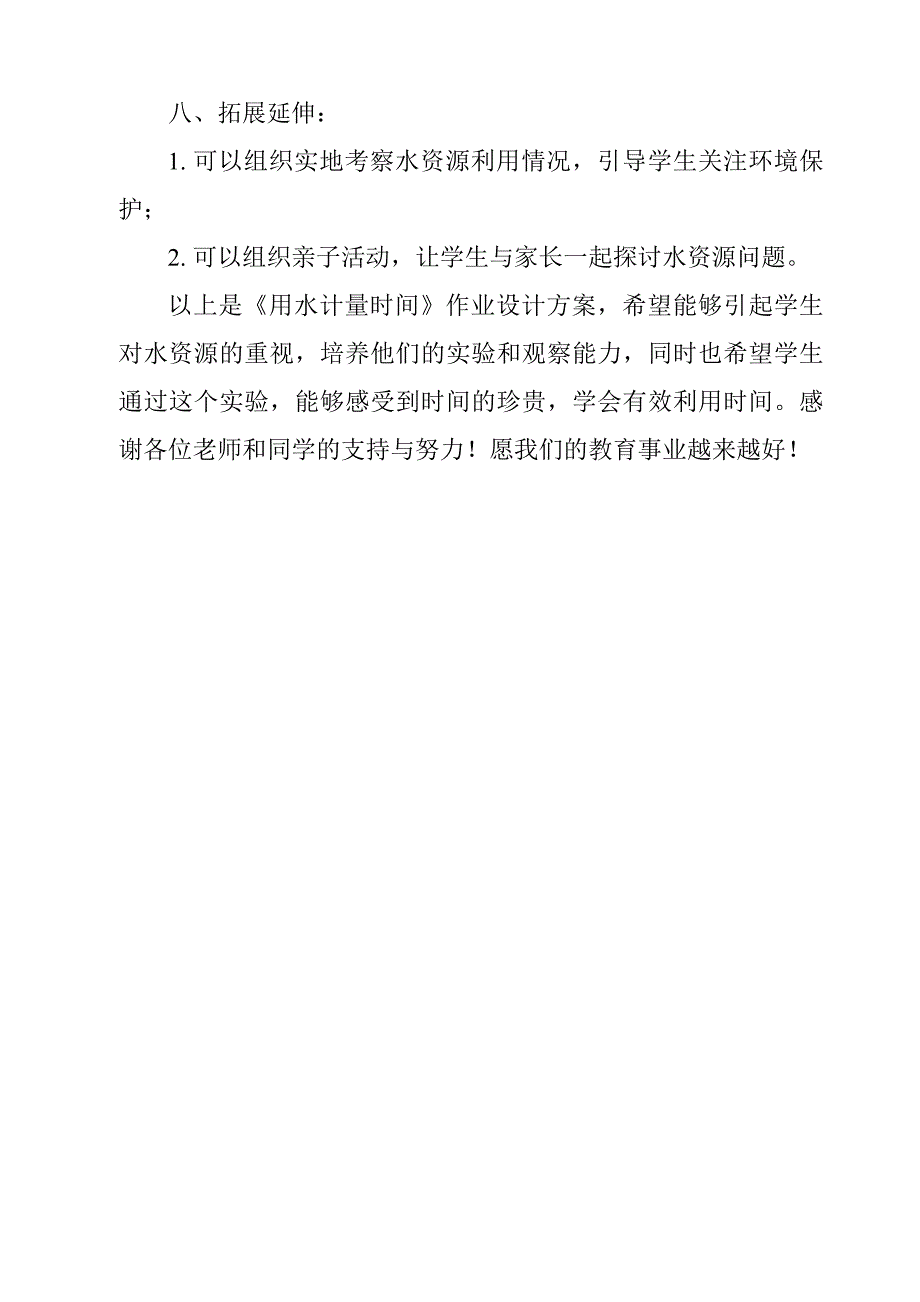 《用水计量时间》作业设计方案_第3页