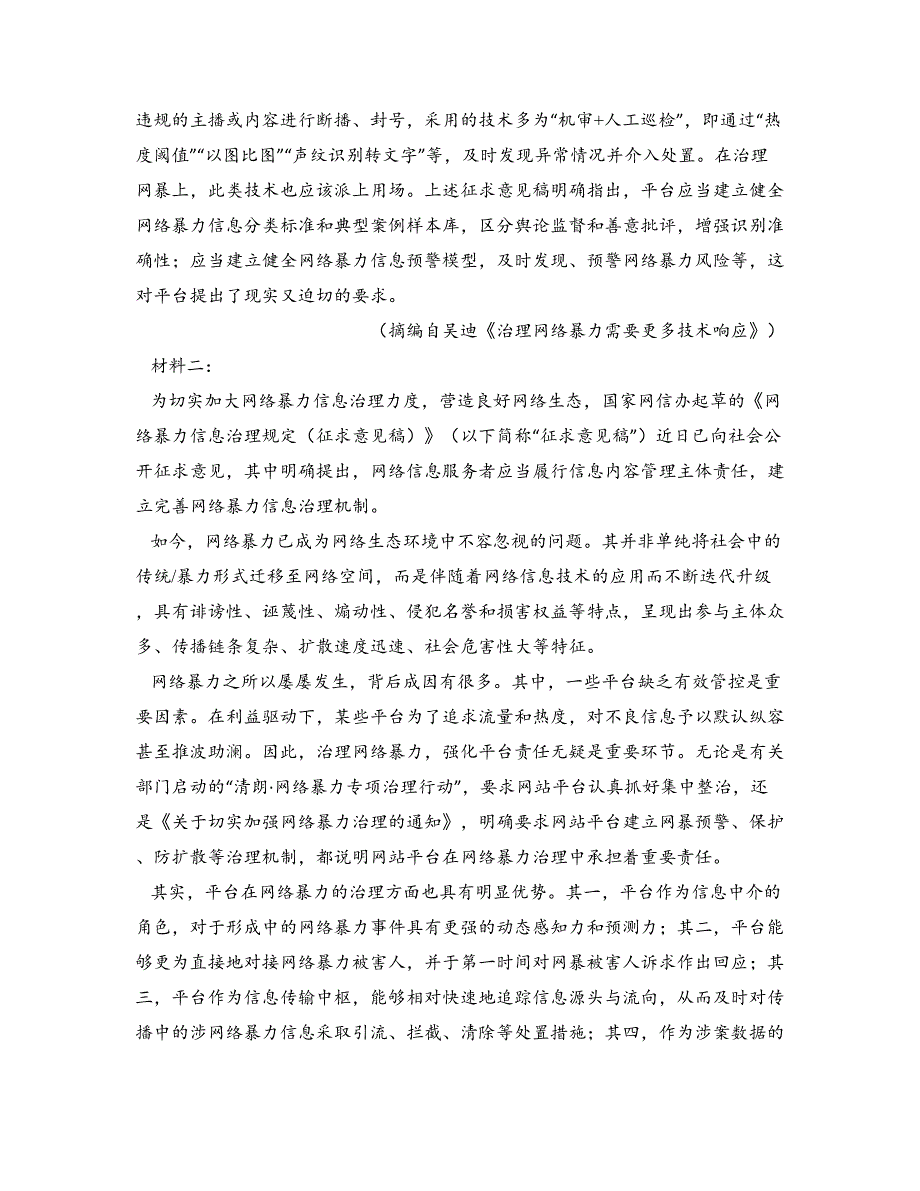 2023—2024学年浙江省联盟学校高三下学期返校考试语文试卷_第2页