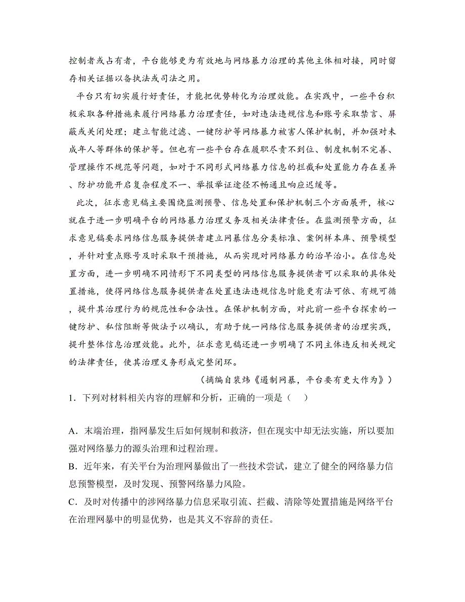 2023—2024学年浙江省联盟学校高三下学期返校考试语文试卷_第3页