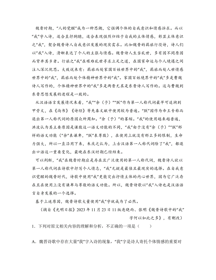 2023—2024学年湖北省部分市州黄冈市高一上学期元月期末调考语文试卷_第2页