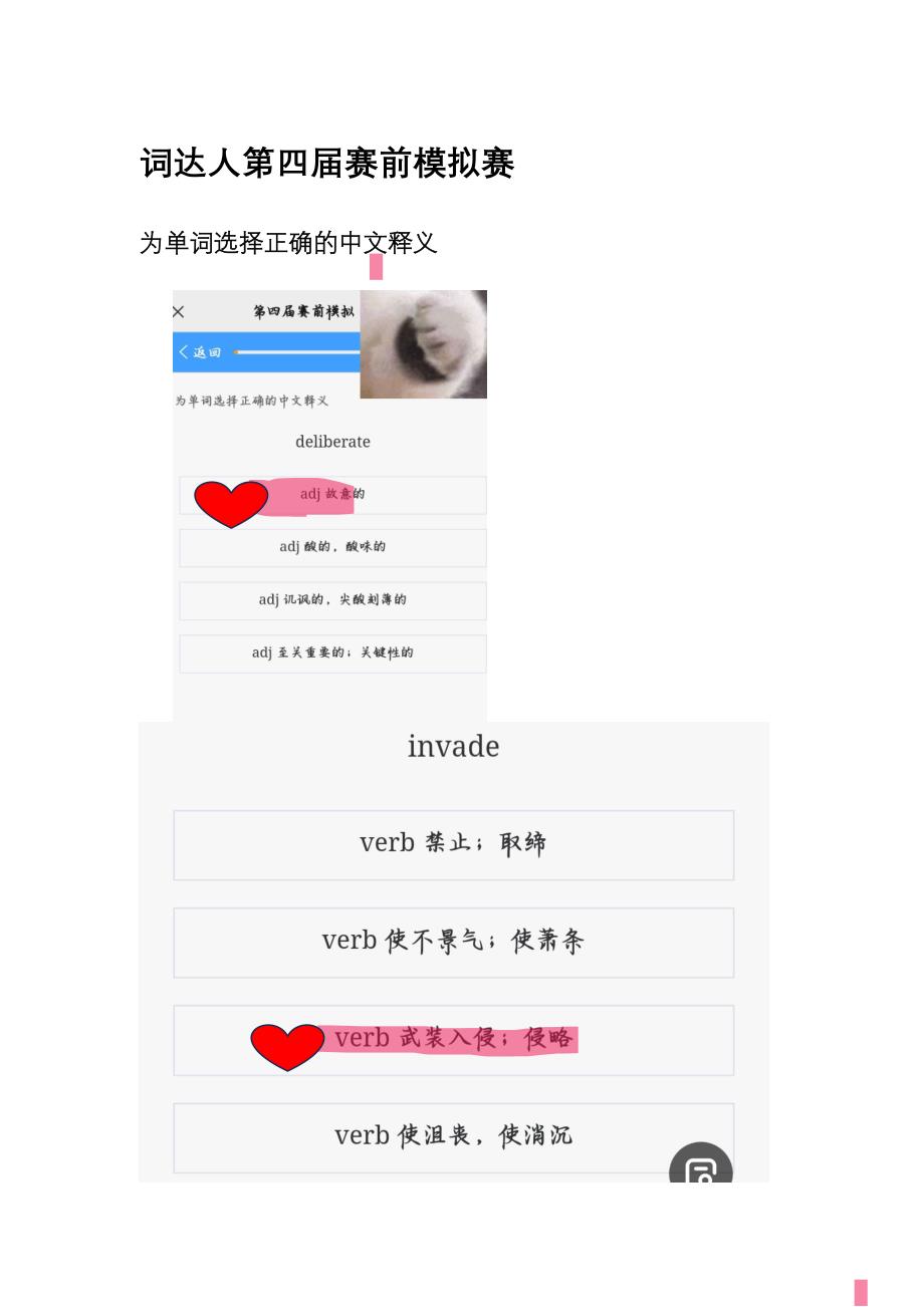 词达人第四届赛前模拟题_第1页