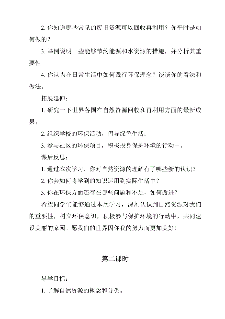 《自然资源的回收与再利用》导学案_第2页