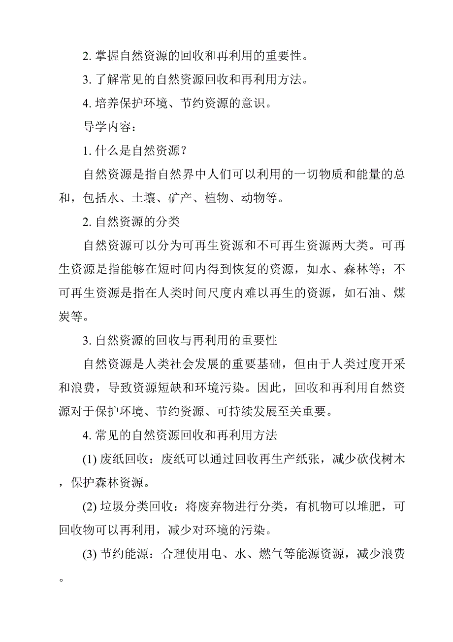 《自然资源的回收与再利用》导学案_第3页