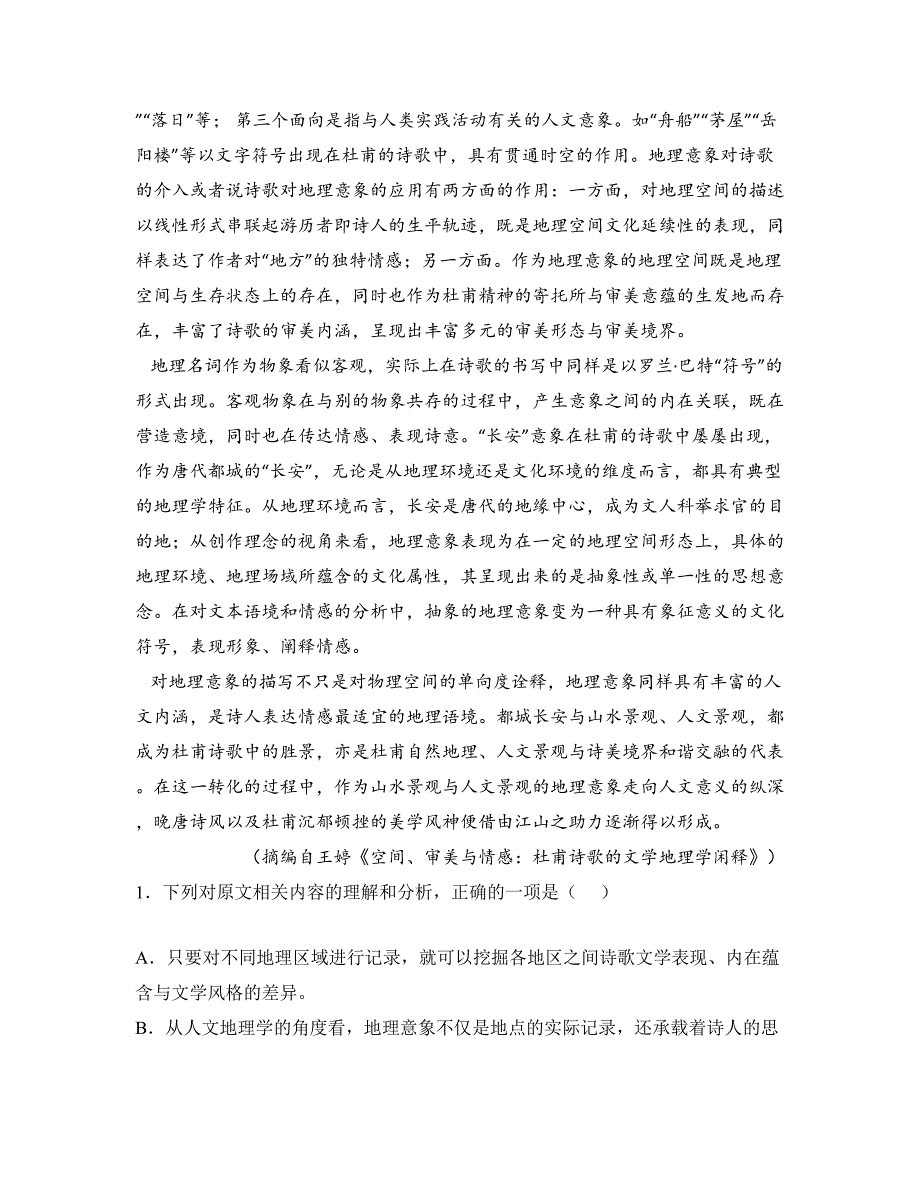 2023—2024学年陕西省汉中市高三下学期二模考试语文试卷_第2页