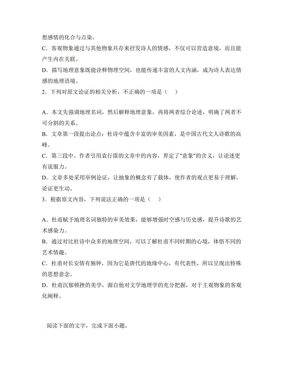 2023—2024学年陕西省汉中市高三下学期二模考试语文试卷_第3页