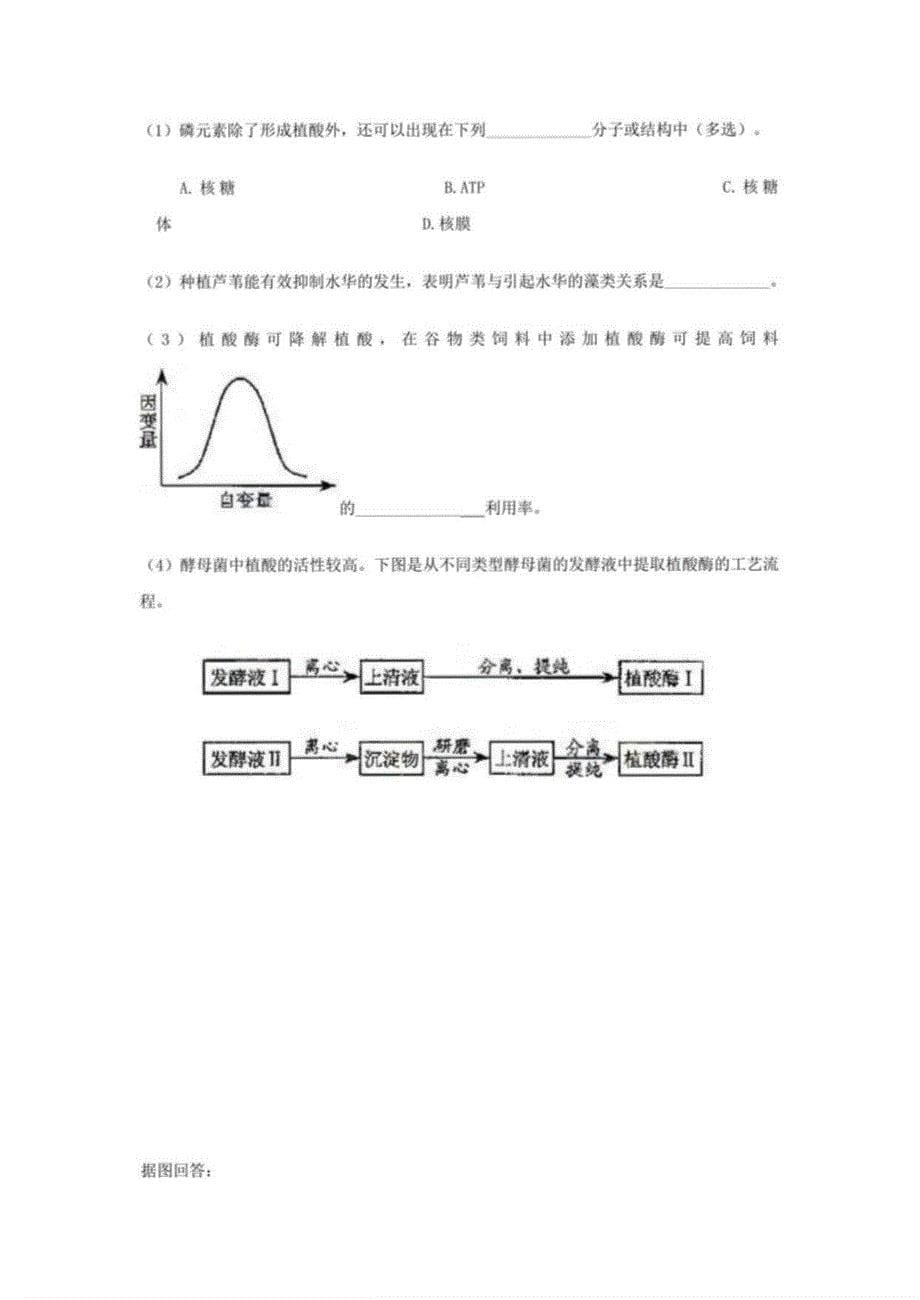 2019年衡南县第三中学高考生物简单题专项训练（含解析）_第5页
