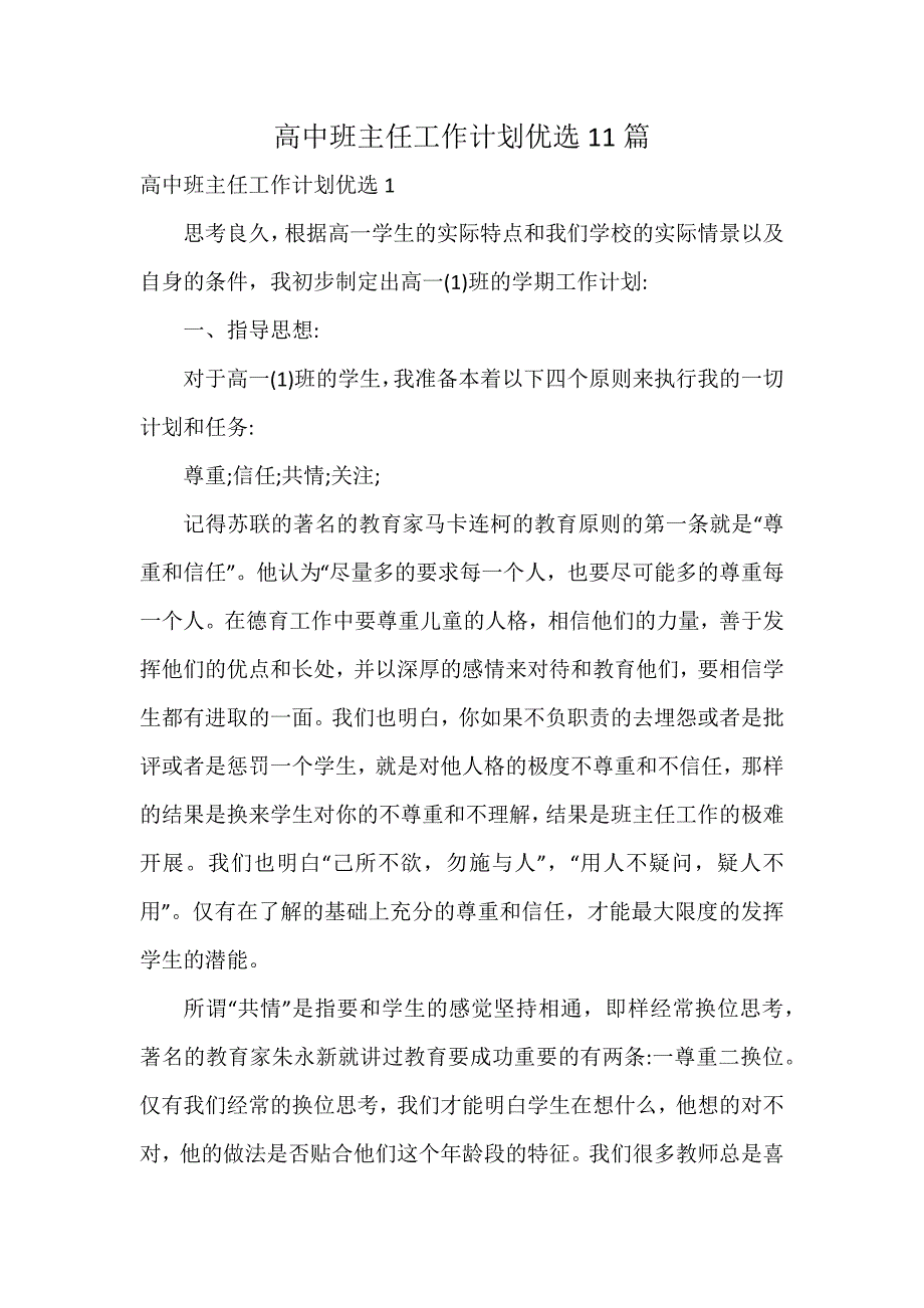 高中班主任工作计划优选11篇_第1页