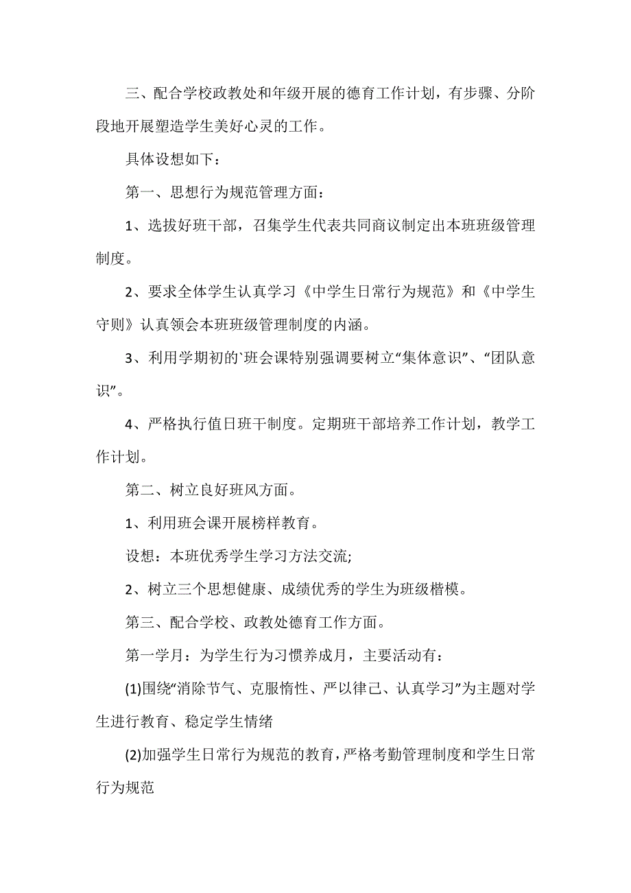 高中班主任工作计划优选11篇_第4页