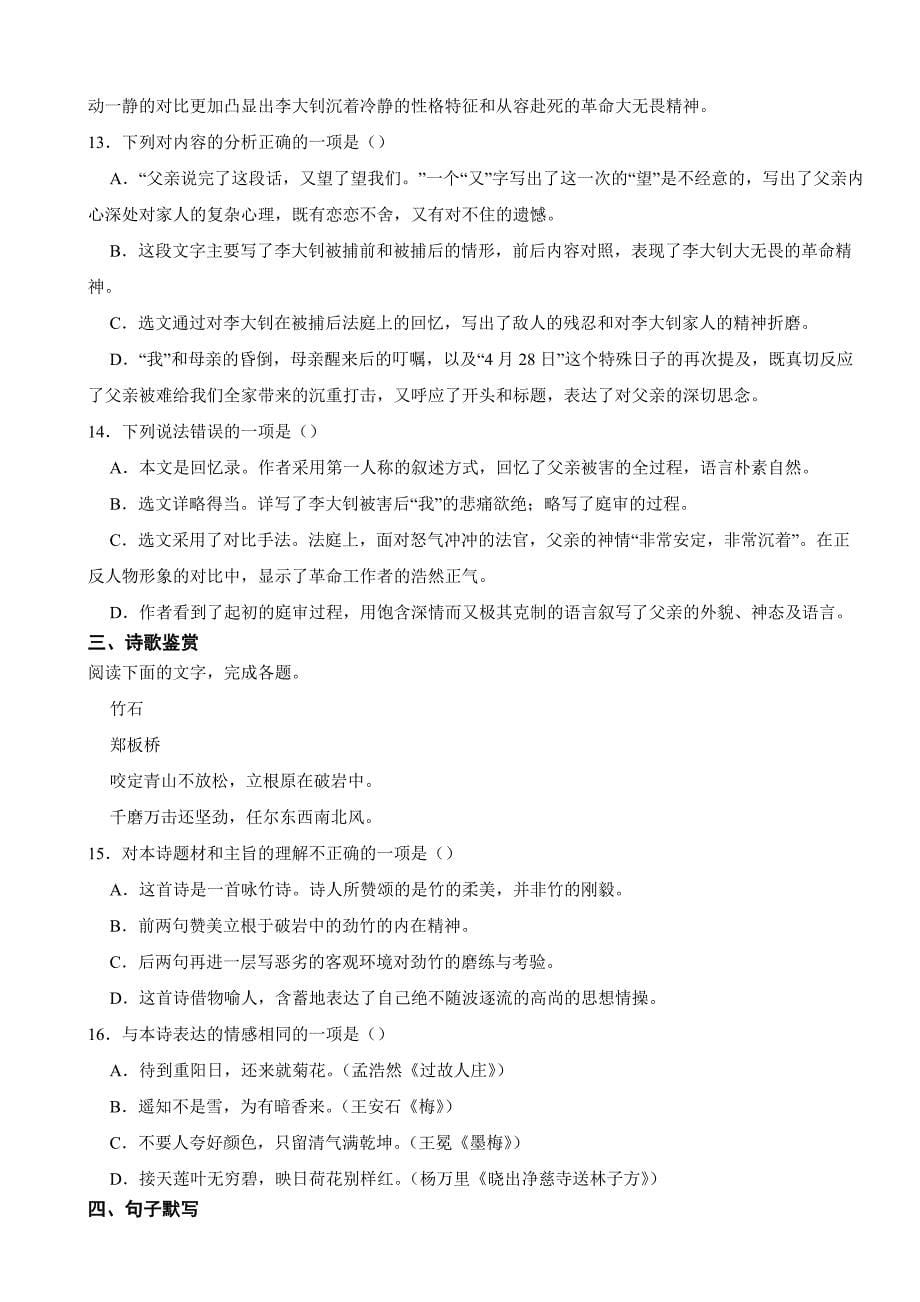 山东省泰安市2024年六年级下学期语文期中试卷（附答案）_第5页