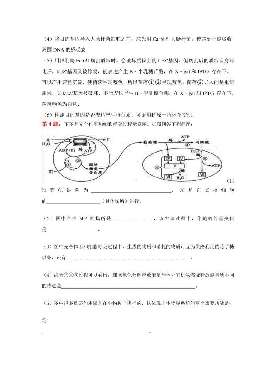 2019年云南省个旧市第二中学高考生物简单题专项训练（含解析）_第5页
