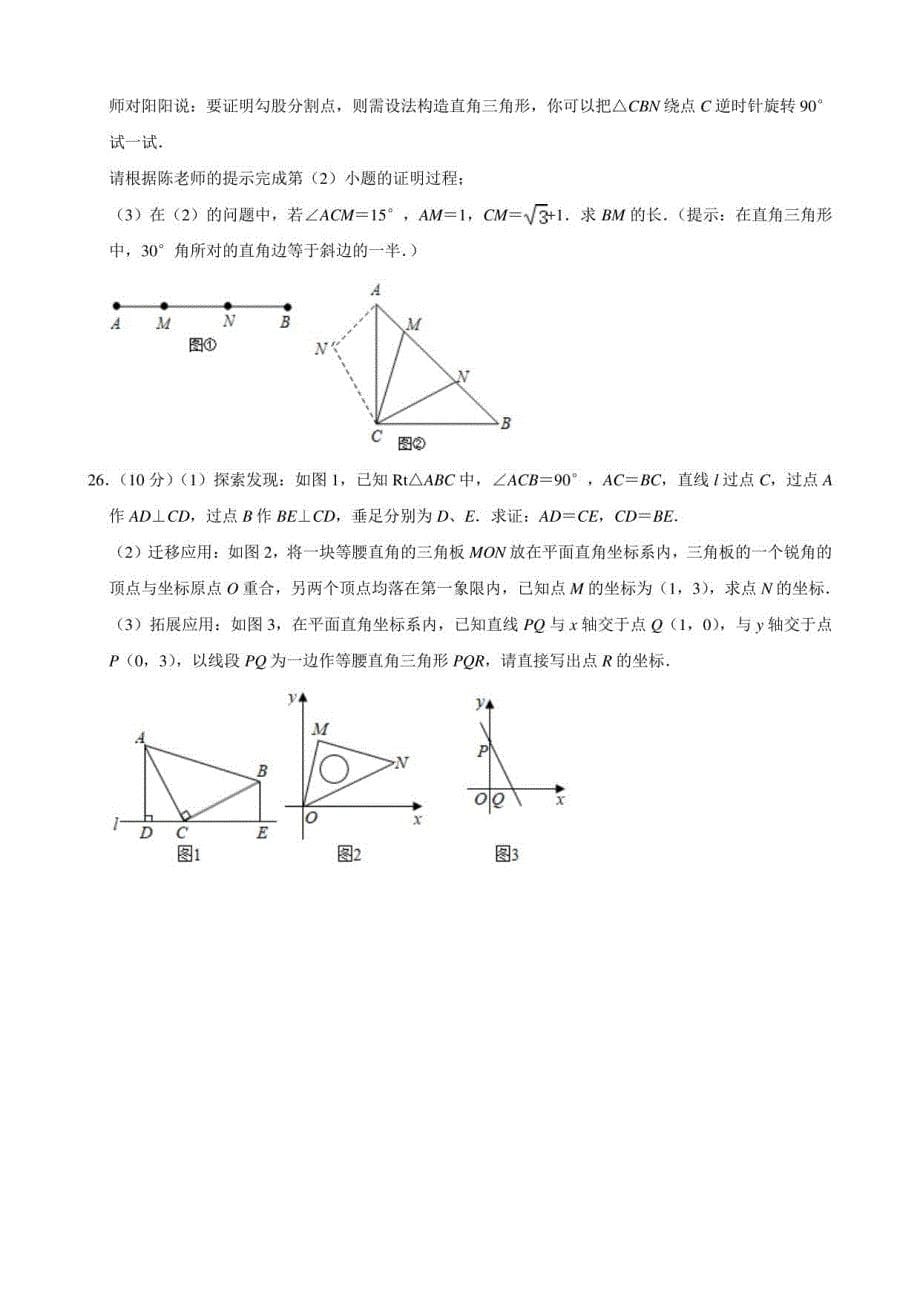 人教版八年级（上）第一次段考数学试卷共3份_第5页