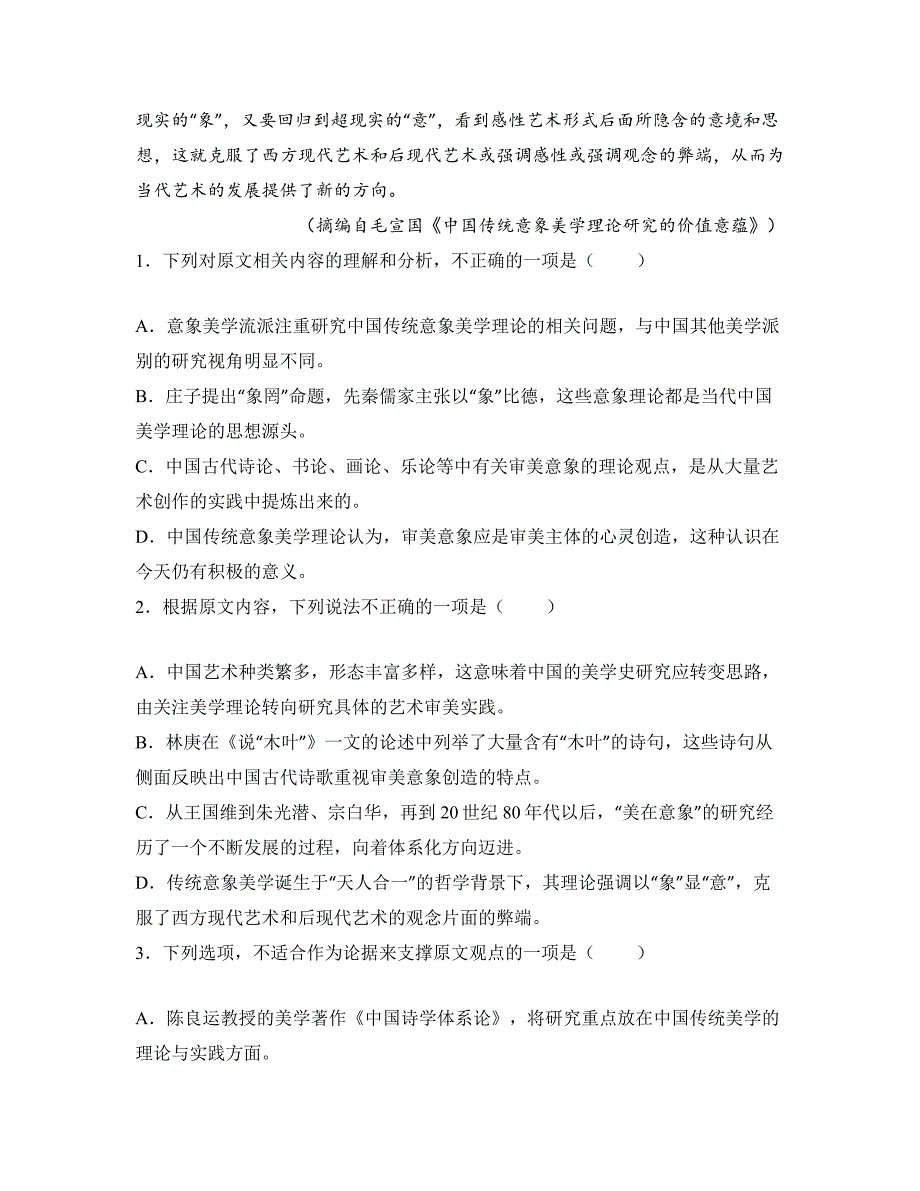 2023—2024学年河南省周口市部分学校高三上学期期末联考语文试卷_第3页