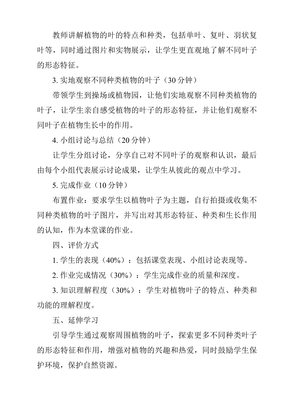 《植物的叶（二）》作业设计方案-2023-2024学年科学青岛版2001_第2页