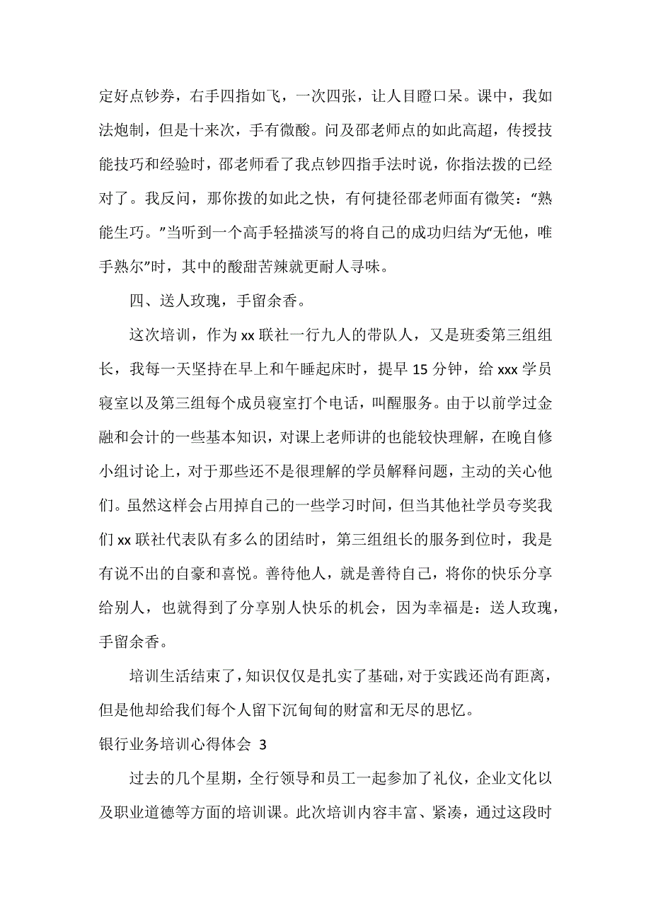 银行业务培训心得体会 5篇_第4页