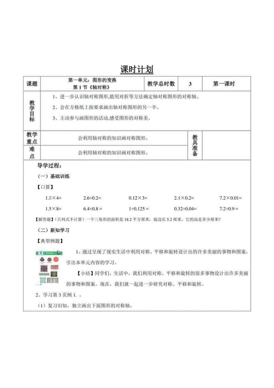 人教版小学五年级数学下册全册教案 (二)_第3页