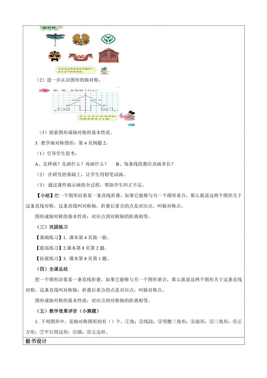 人教版小学五年级数学下册全册教案 (二)_第4页