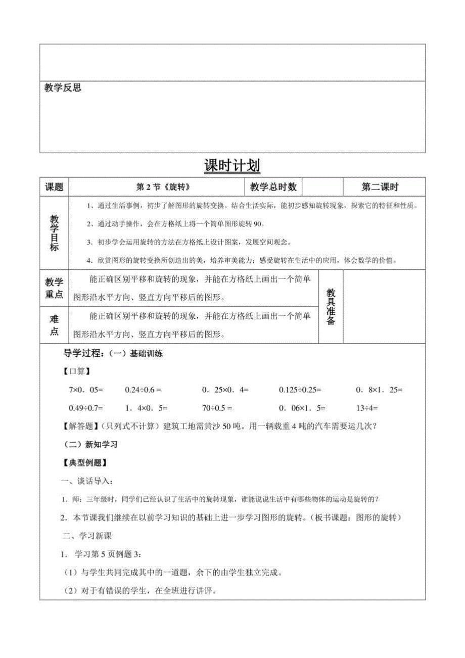 人教版小学五年级数学下册全册教案 (二)_第5页