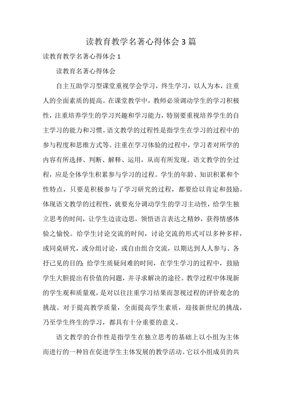 读教育教学名著心得体会3篇_第1页