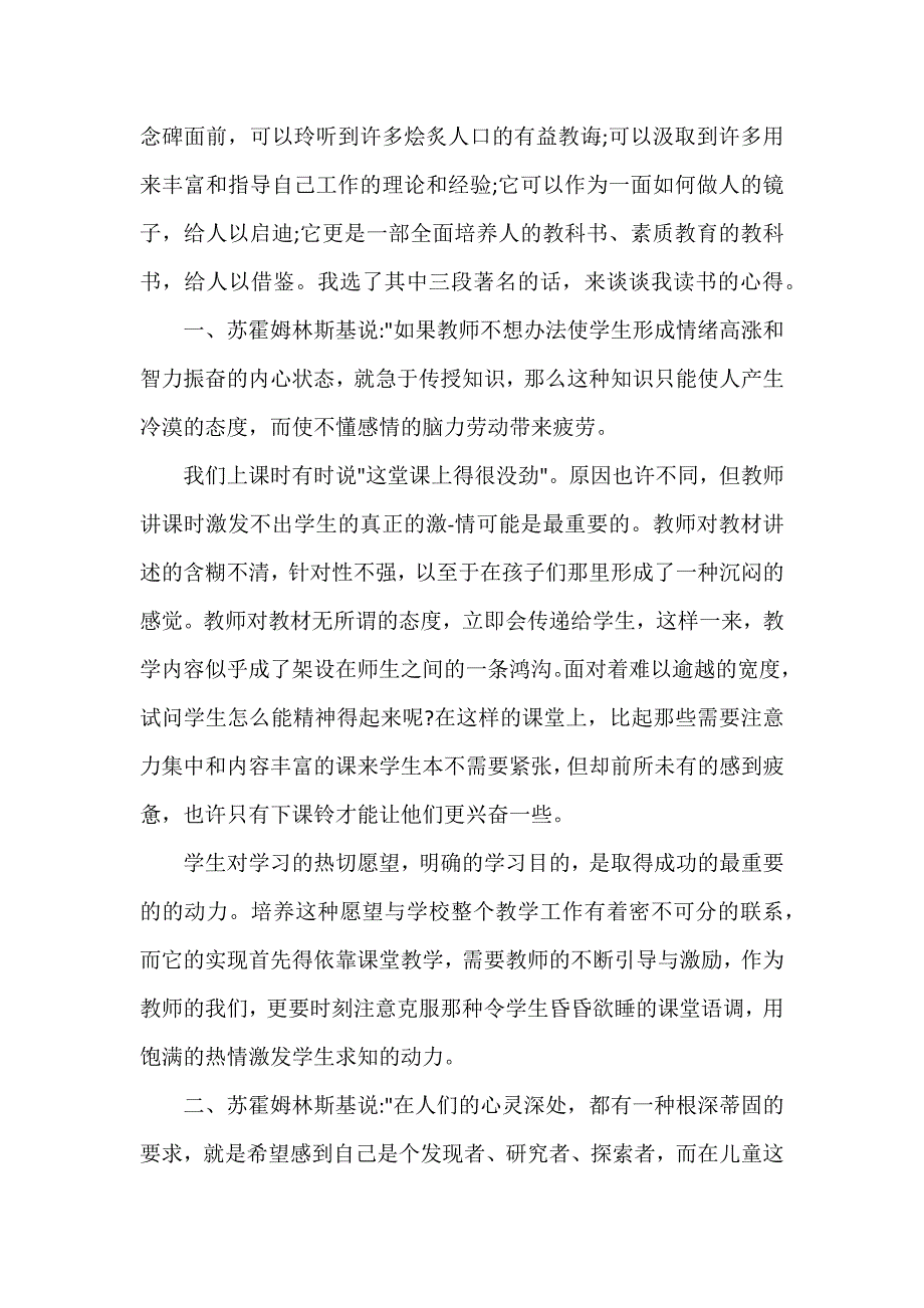 读教育教学名著心得体会3篇_第4页