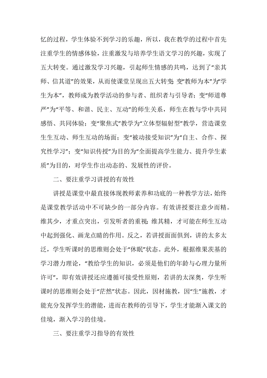 语文学科教学工作总结12篇_第2页